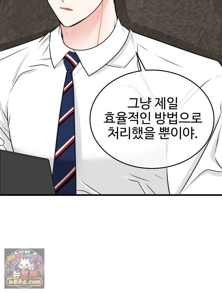 나쁠수록 맛있다 [19세 완전판] 7화 17