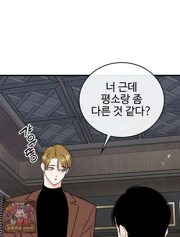 나쁠수록 맛있다 [19세 완전판] 7화 18