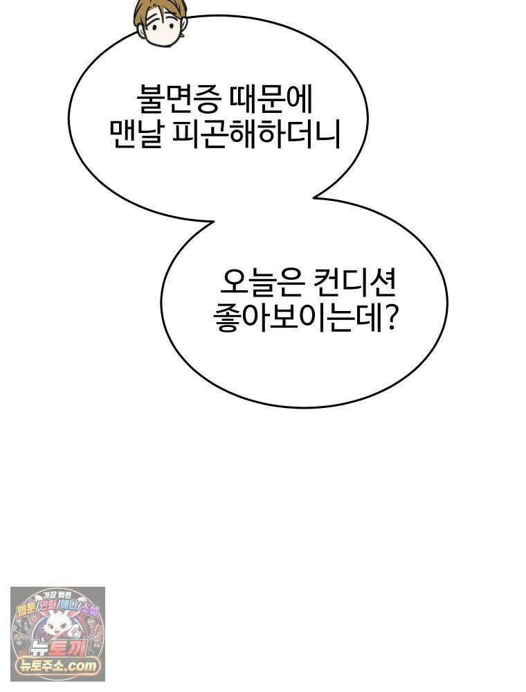 나쁠수록 맛있다 [19세 완전판] 7화 20