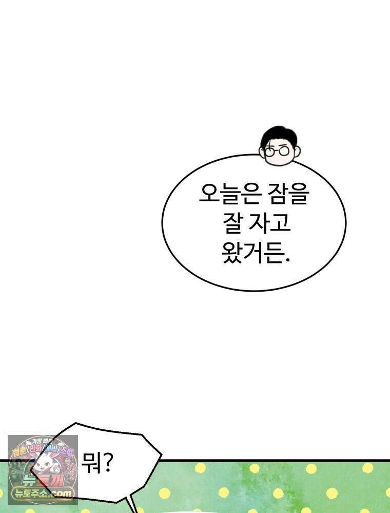 나쁠수록 맛있다 [19세 완전판] 7화 21