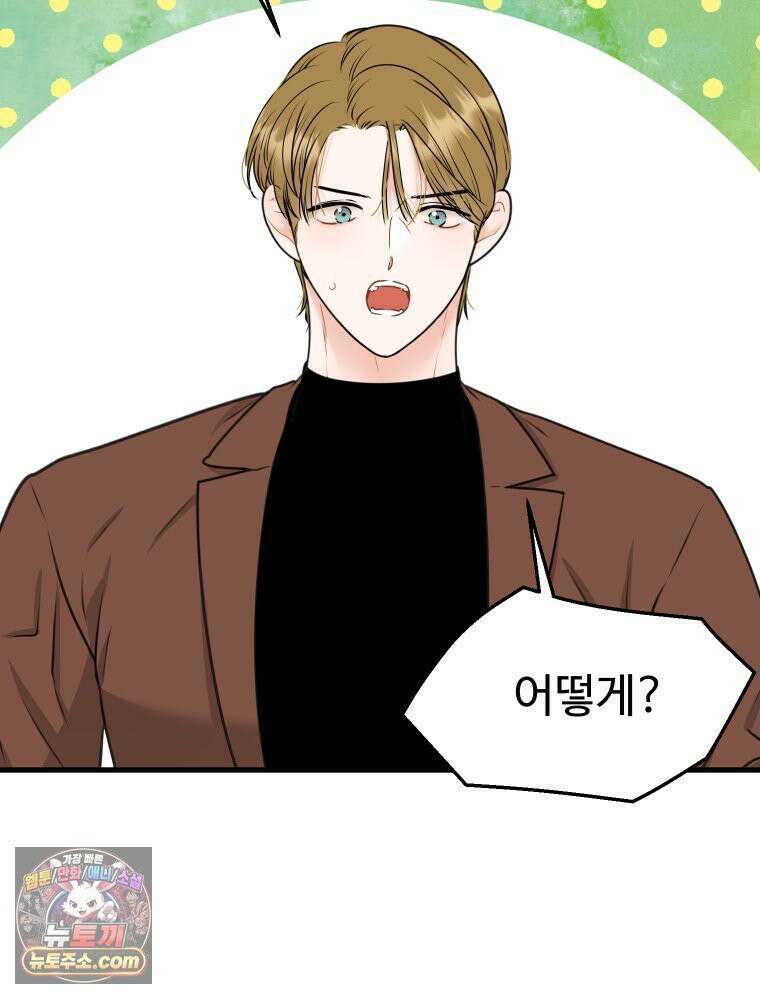 나쁠수록 맛있다 [19세 완전판] 7화 22