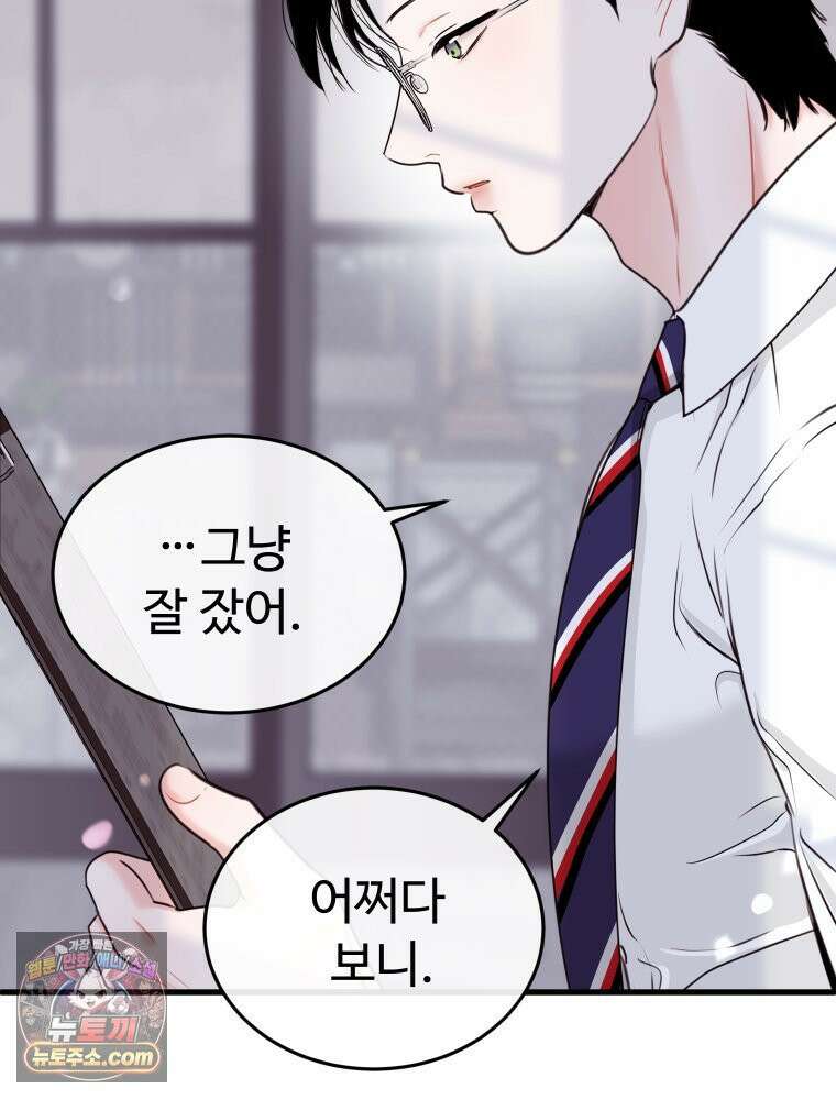 나쁠수록 맛있다 [19세 완전판] 7화 25