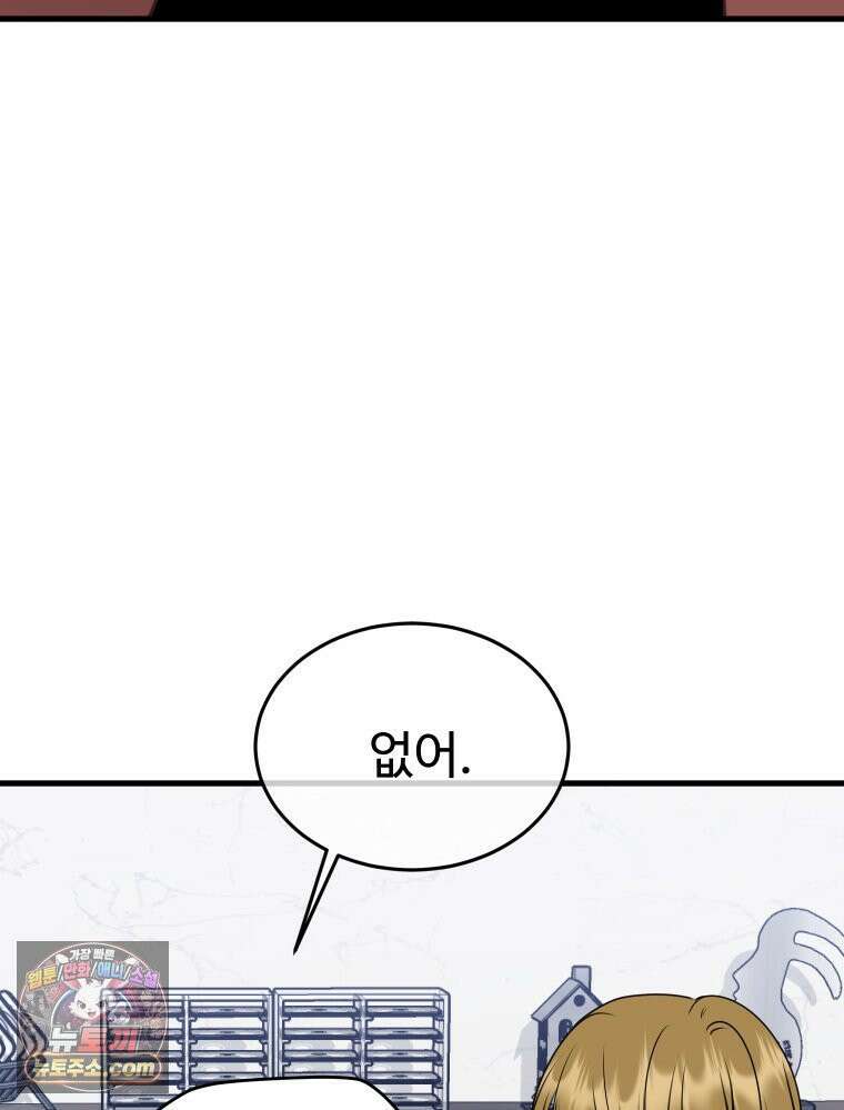 나쁠수록 맛있다 [19세 완전판] 7화 28