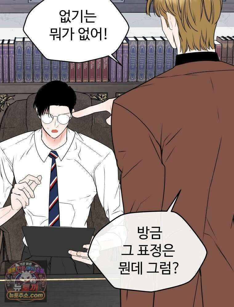 나쁠수록 맛있다 [19세 완전판] 7화 29