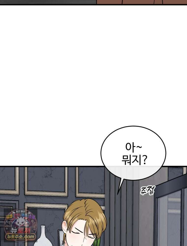 나쁠수록 맛있다 [19세 완전판] 7화 30