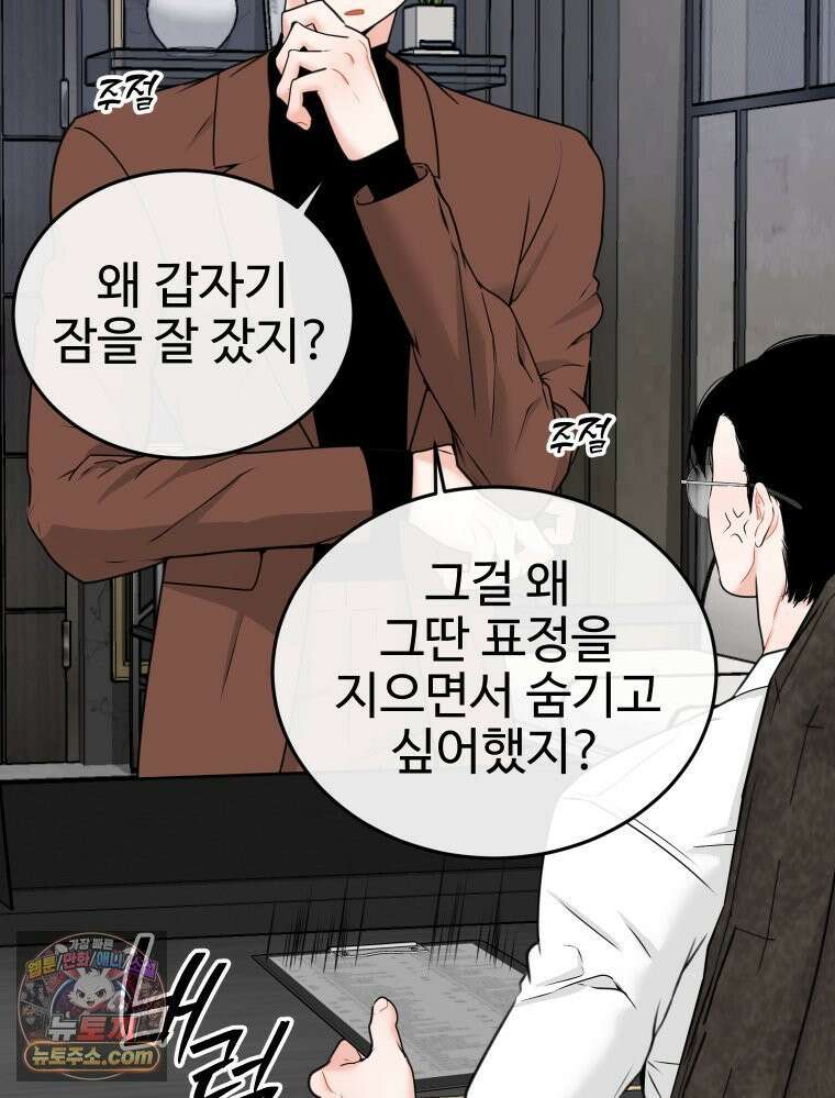 나쁠수록 맛있다 [19세 완전판] 7화 31
