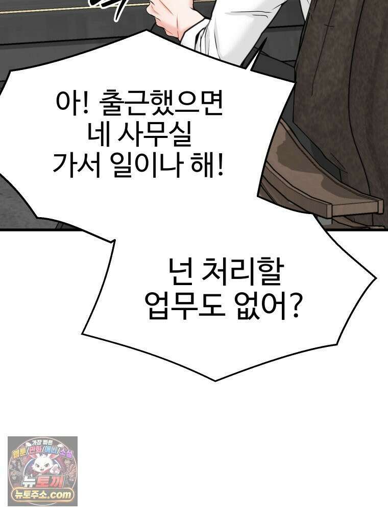 나쁠수록 맛있다 [19세 완전판] 7화 32