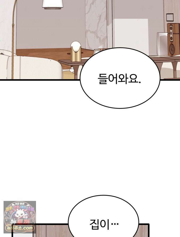 나쁠수록 맛있다 [19세 완전판] 15화 2