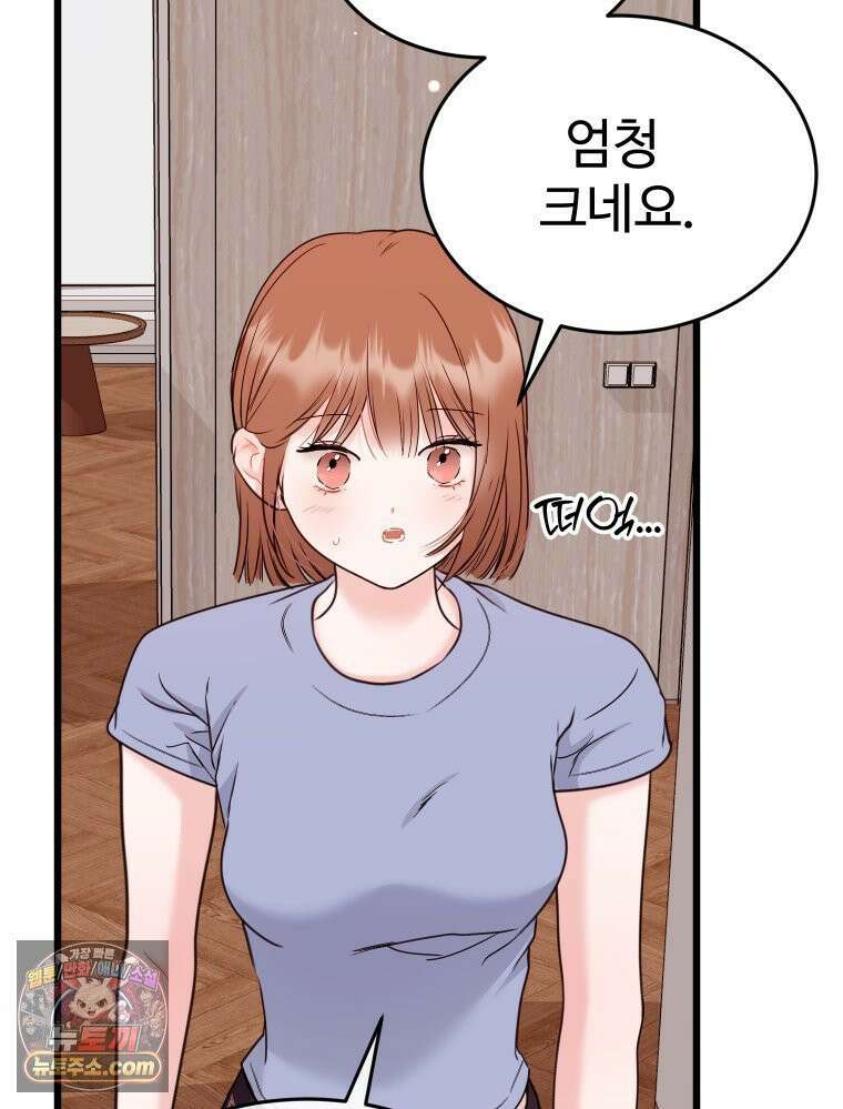 나쁠수록 맛있다 [19세 완전판] 15화 3
