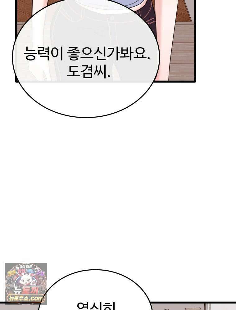 나쁠수록 맛있다 [19세 완전판] 15화 4