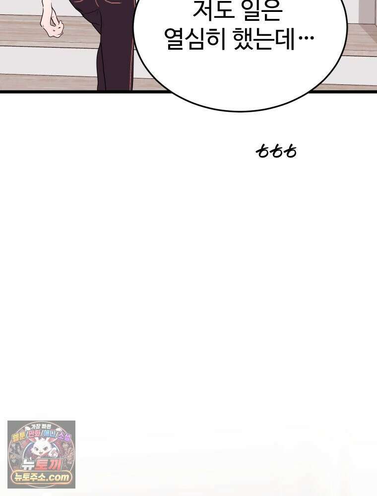 나쁠수록 맛있다 [19세 완전판] 15화 6