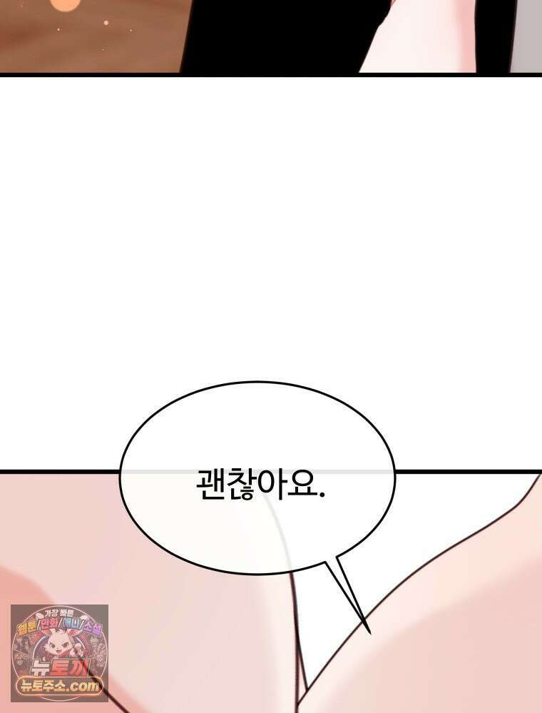 나쁠수록 맛있다 [19세 완전판] 15화 9