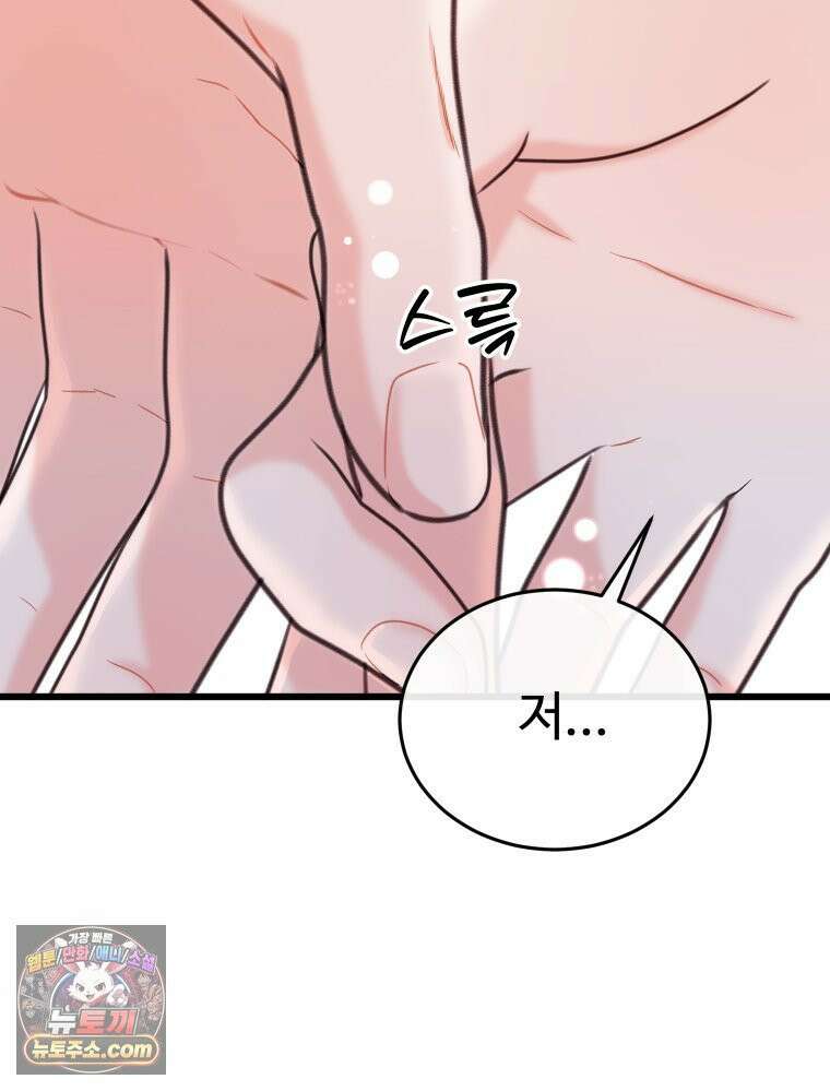 나쁠수록 맛있다 [19세 완전판] 15화 10