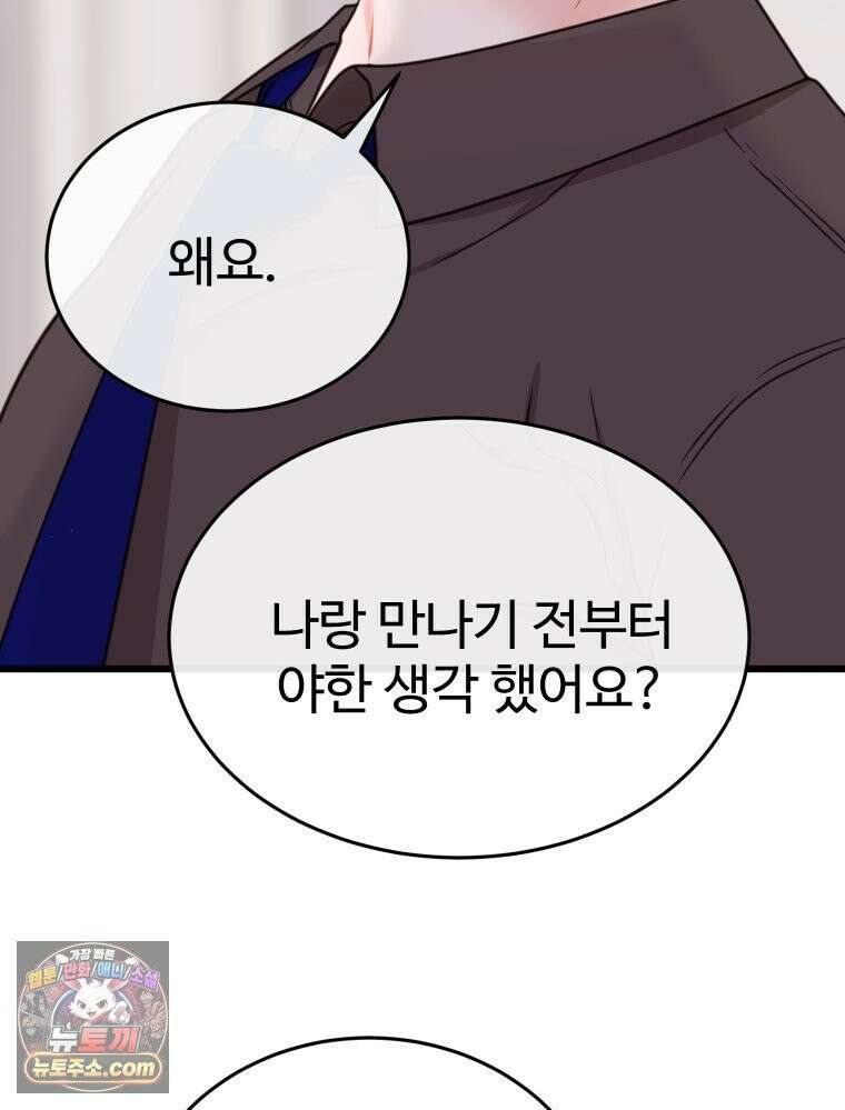나쁠수록 맛있다 [19세 완전판] 15화 14