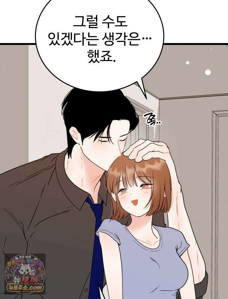 나쁠수록 맛있다 [19세 완전판] 15화 15