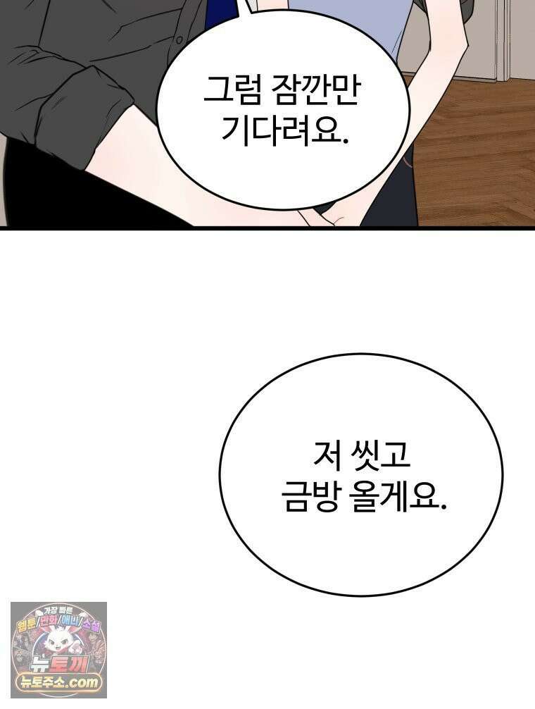 나쁠수록 맛있다 [19세 완전판] 15화 16