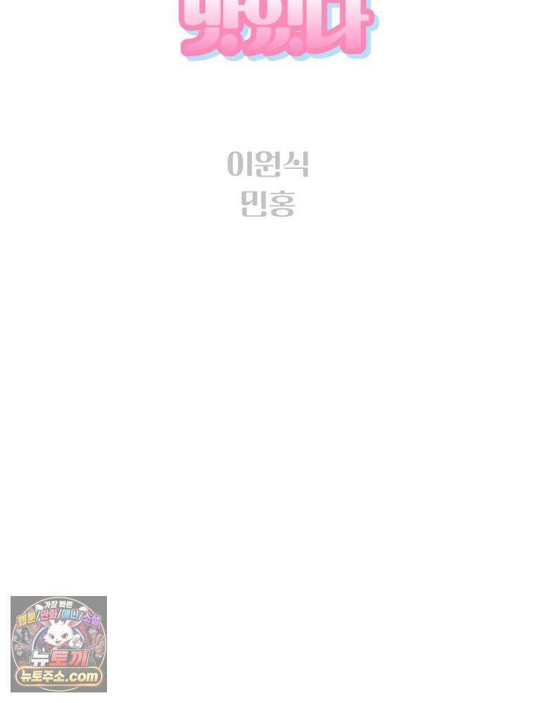 나쁠수록 맛있다 [19세 완전판] 15화 18