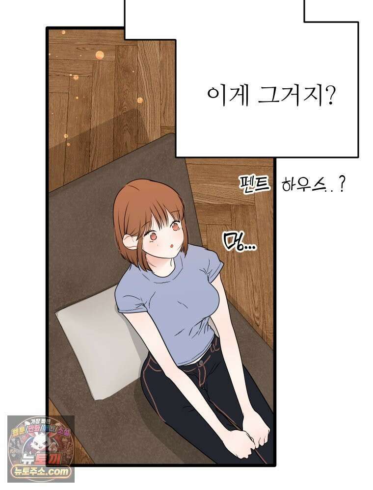 나쁠수록 맛있다 [19세 완전판] 15화 20