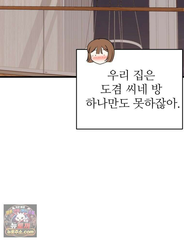 나쁠수록 맛있다 [19세 완전판] 15화 22