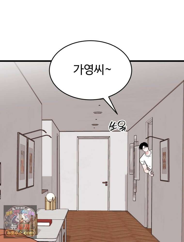 나쁠수록 맛있다 [19세 완전판] 15화 23