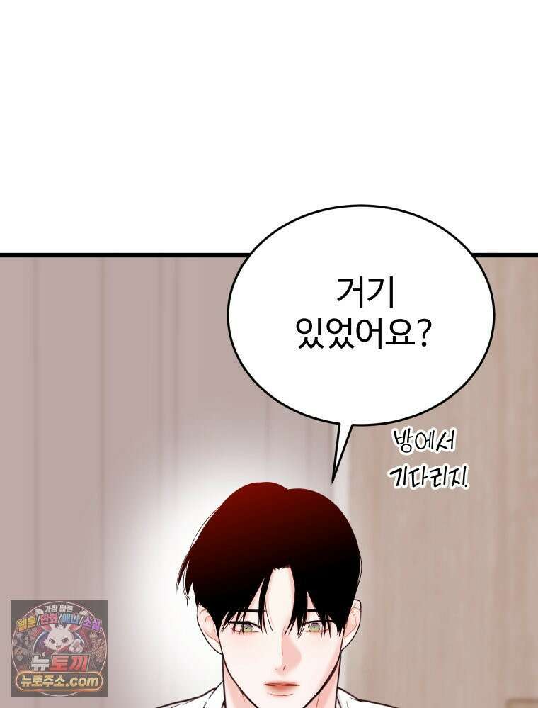 나쁠수록 맛있다 [19세 완전판] 15화 26