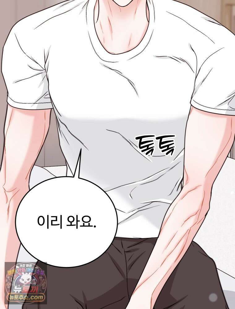 나쁠수록 맛있다 [19세 완전판] 15화 27
