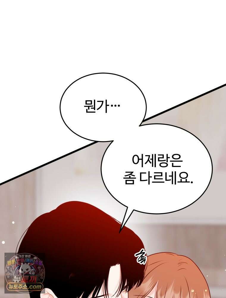 나쁠수록 맛있다 [19세 완전판] 15화 30