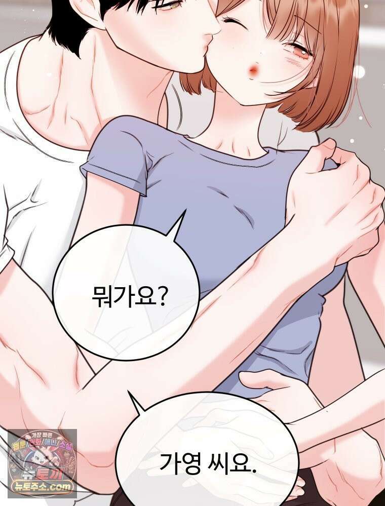 나쁠수록 맛있다 [19세 완전판] 15화 31