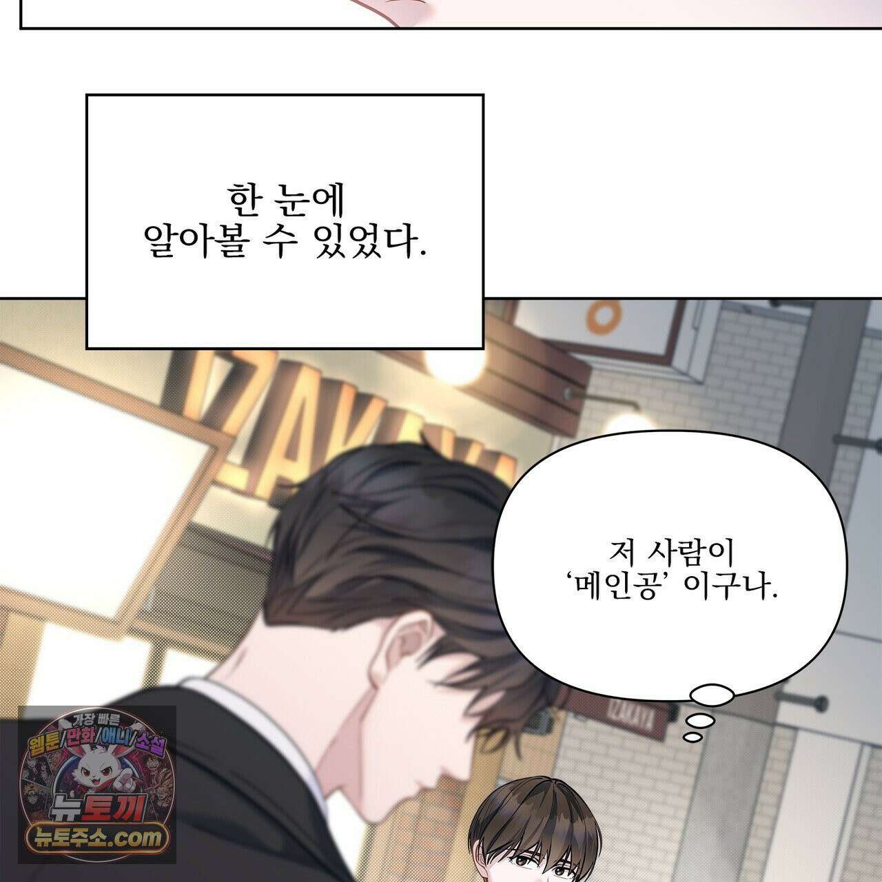 러트 파트너 4화 10