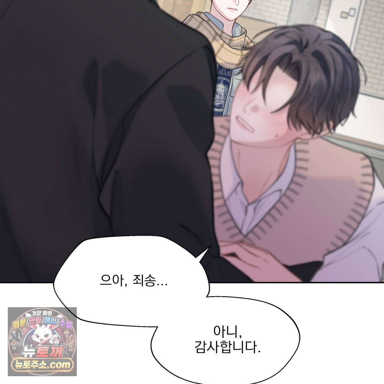 러트 파트너 4화 11