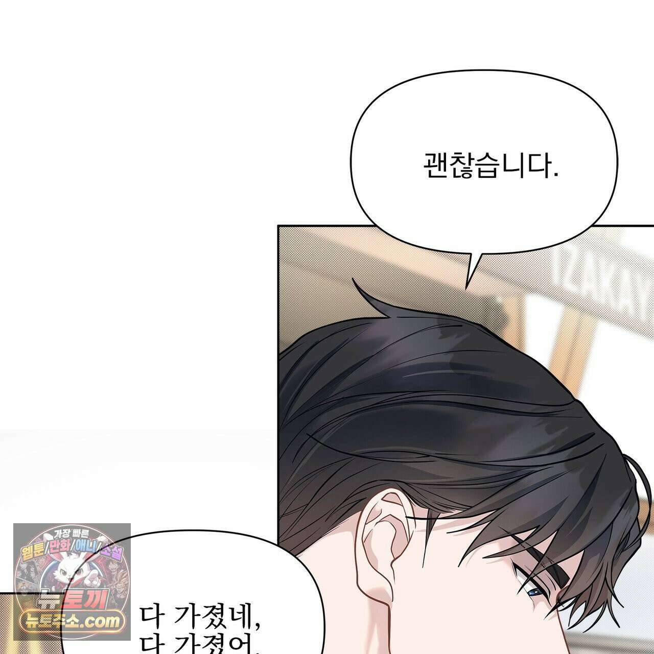 러트 파트너 4화 13