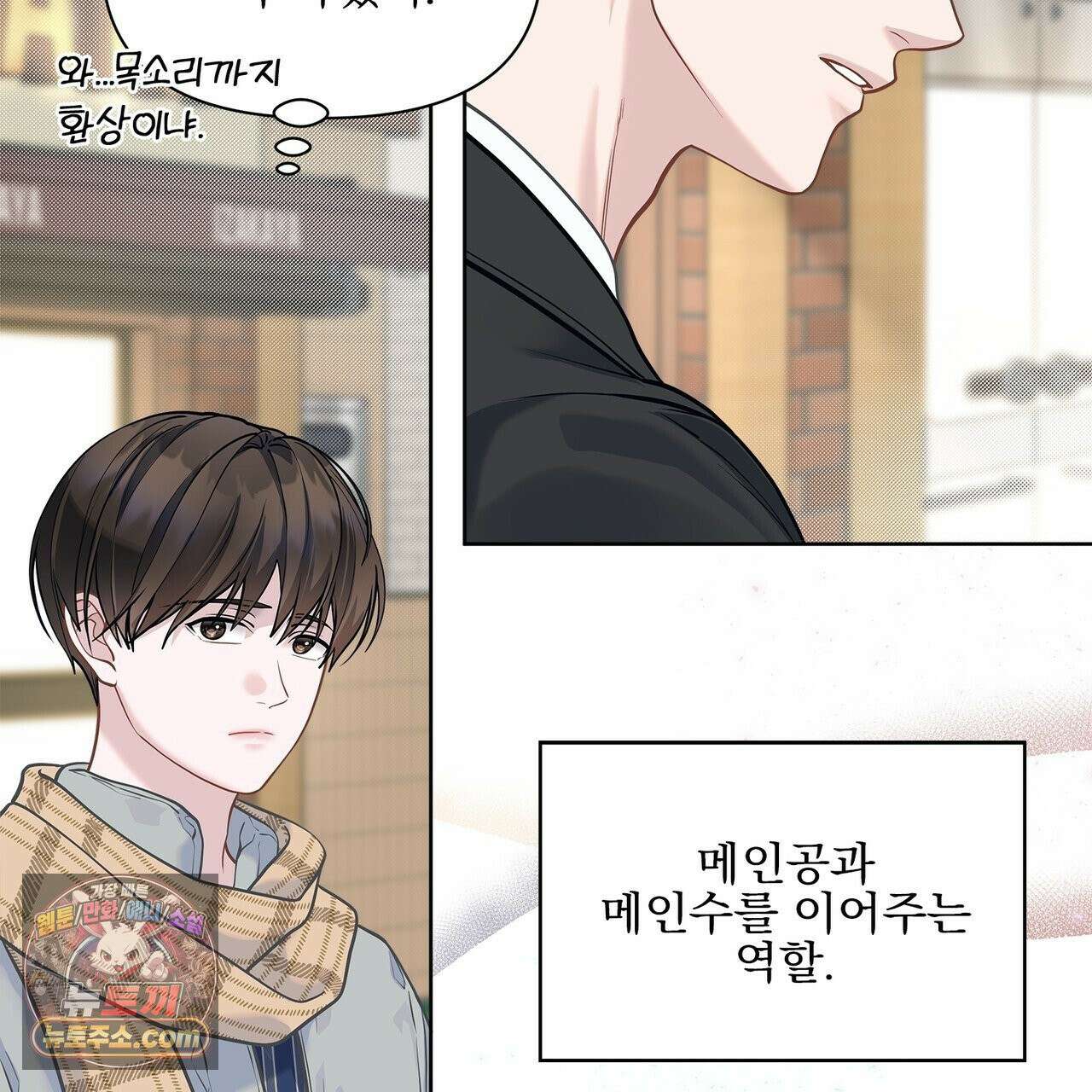 러트 파트너 4화 14