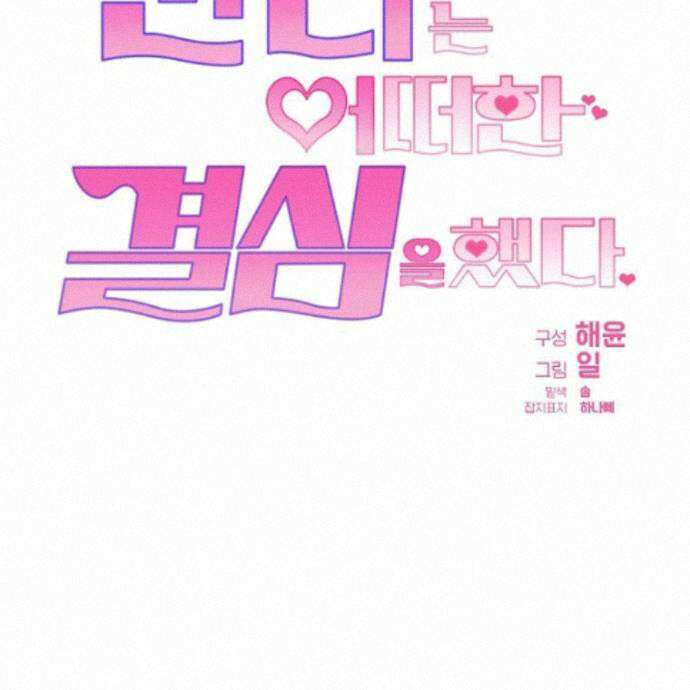 칸나는 어떠한 결심을 했다 [19세 완전판] 13_44．72km/h 145