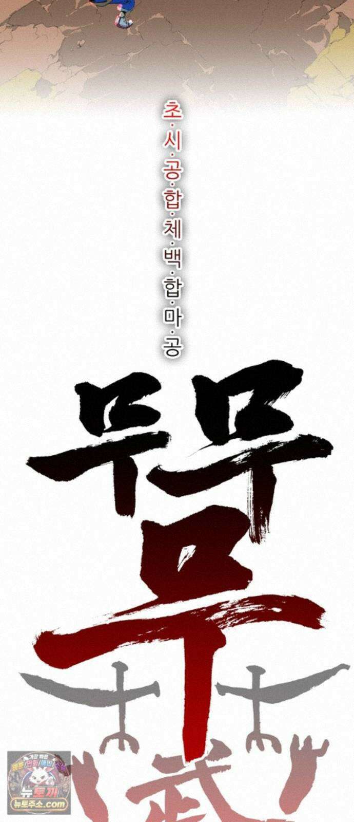 무무무 7화 빨대! 22