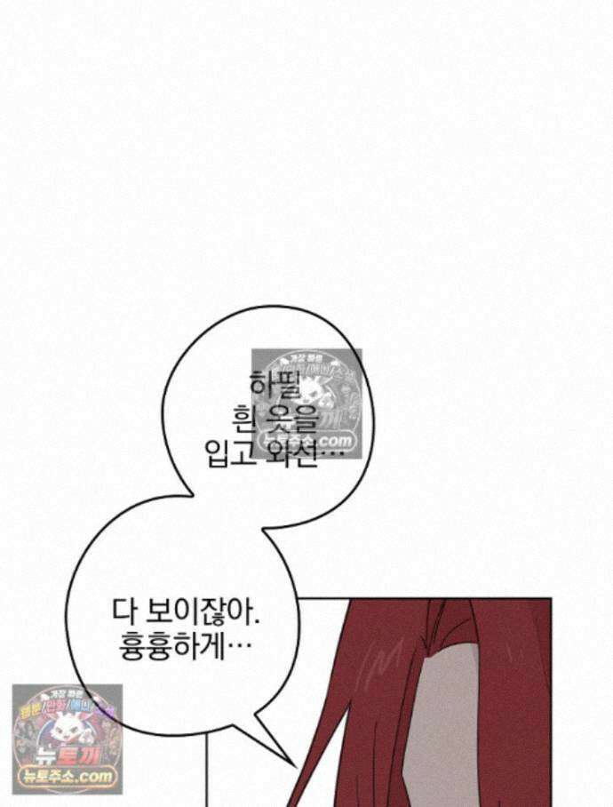 칸나는 어떠한 결심을 했다 [19세 완전판] 17_남자는 젖어야만 88