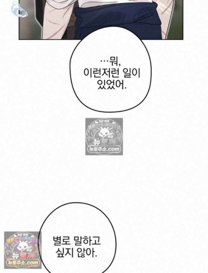 칸나는 어떠한 결심을 했다 [19세 완전판] 17_남자는 젖어야만 92