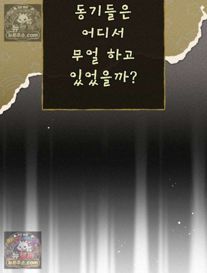 괴담에 떨어져도 출근을 해야 하는구나 16화 4