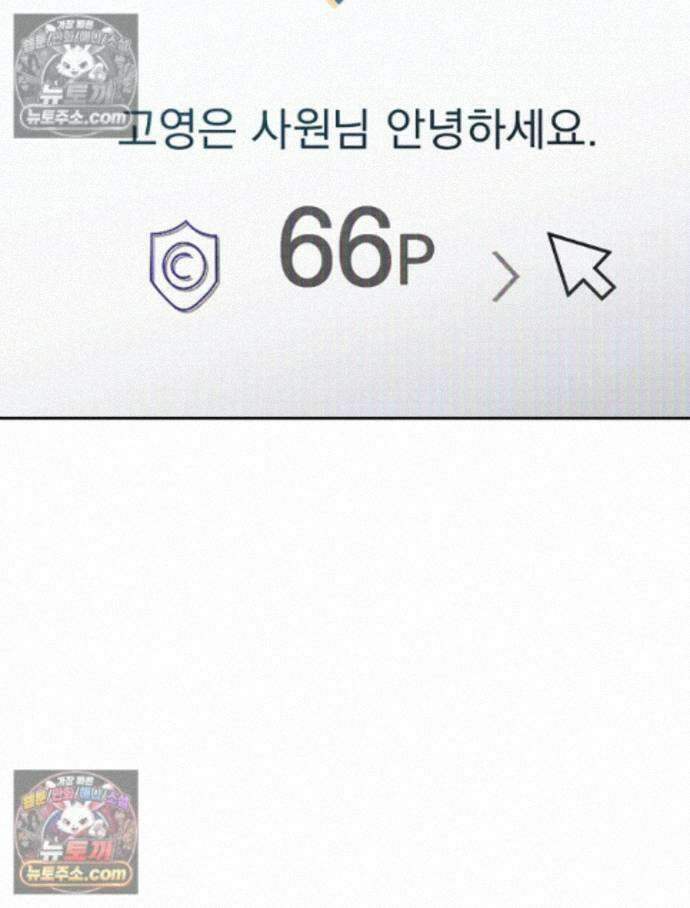 괴담에 떨어져도 출근을 해야 하는구나 16화 6