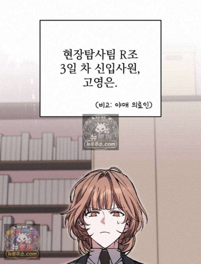 괴담에 떨어져도 출근을 해야 하는구나 16화 7