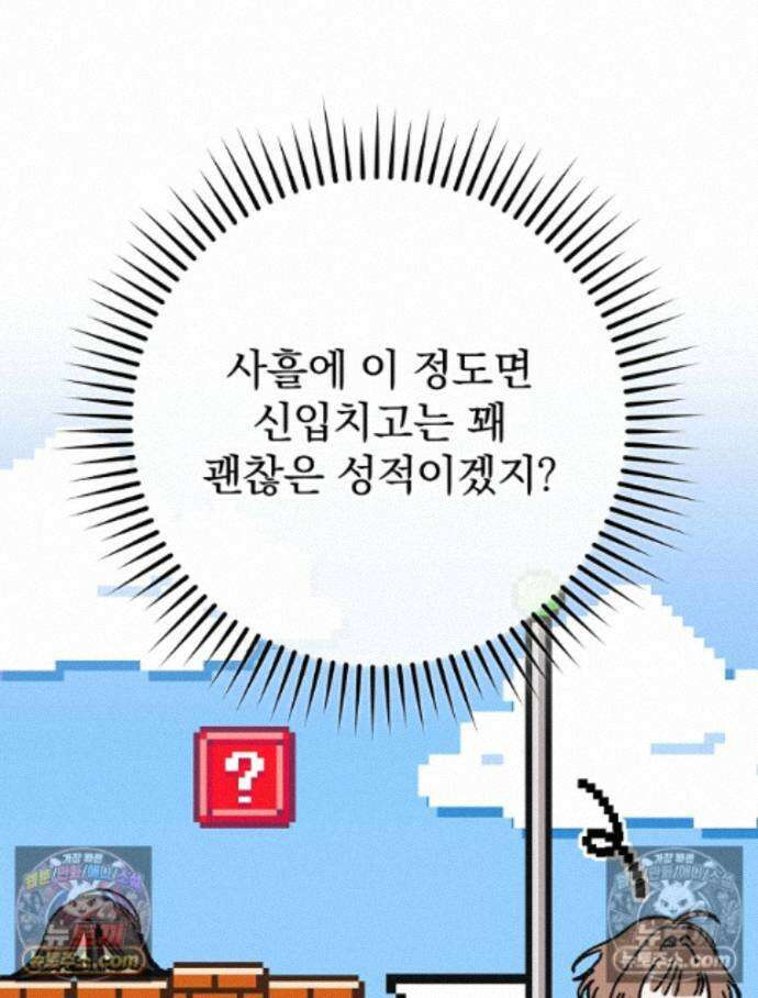 괴담에 떨어져도 출근을 해야 하는구나 16화 9