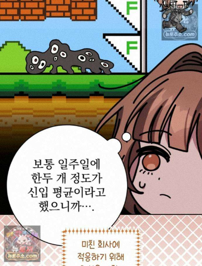 괴담에 떨어져도 출근을 해야 하는구나 16화 10