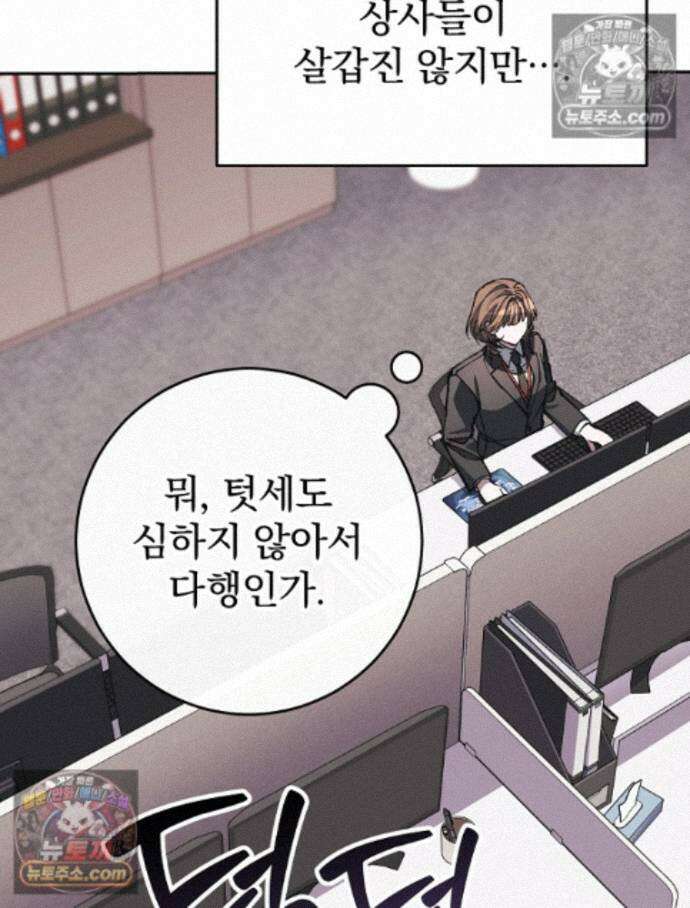 괴담에 떨어져도 출근을 해야 하는구나 16화 12
