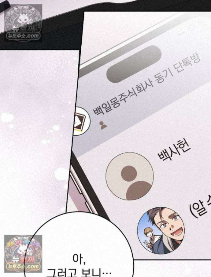 괴담에 떨어져도 출근을 해야 하는구나 16화 18