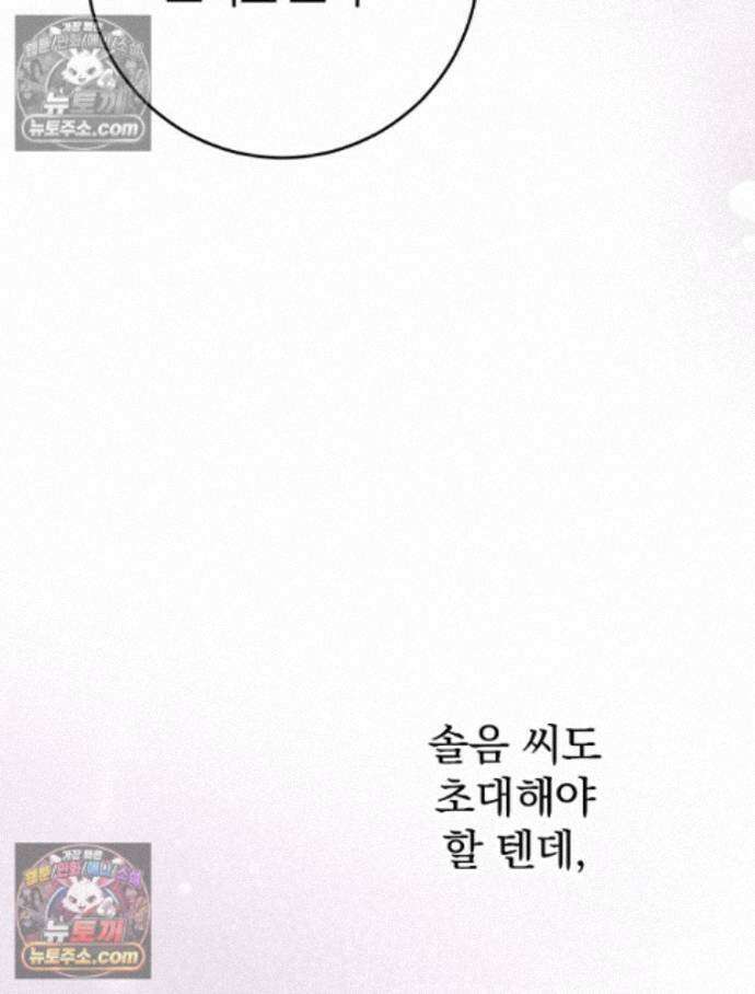 괴담에 떨어져도 출근을 해야 하는구나 16화 19