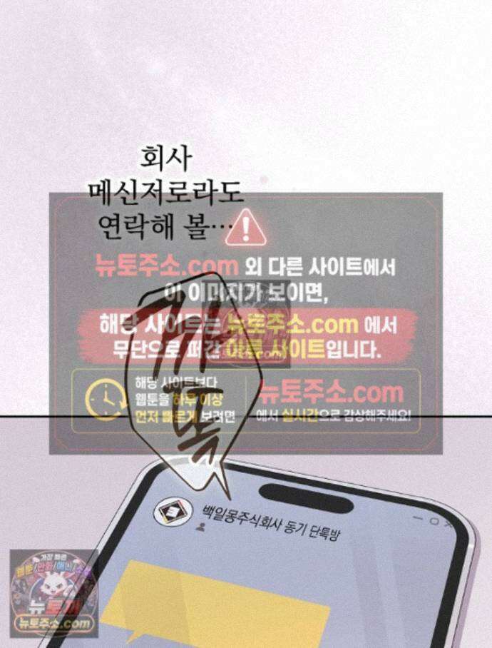 괴담에 떨어져도 출근을 해야 하는구나 16화 20