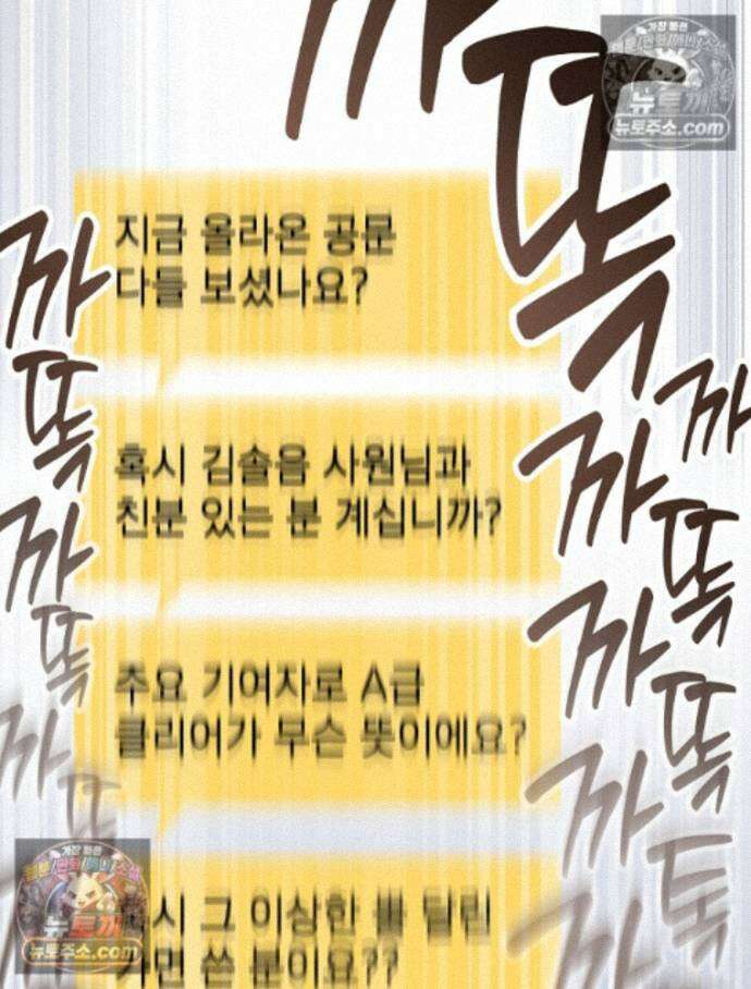 괴담에 떨어져도 출근을 해야 하는구나 16화 24