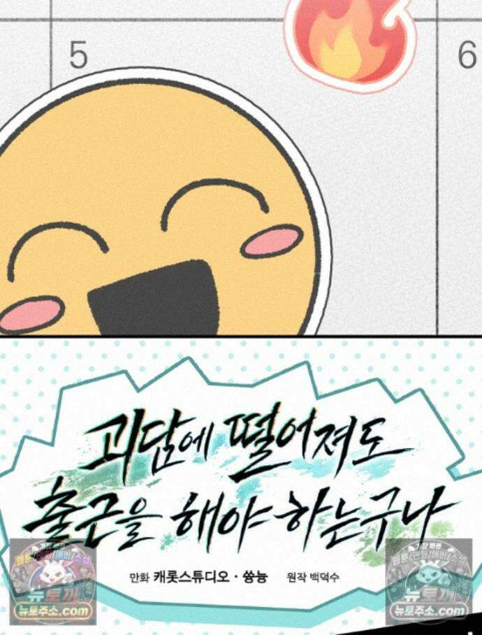 괴담에 떨어져도 출근을 해야 하는구나 16화 29