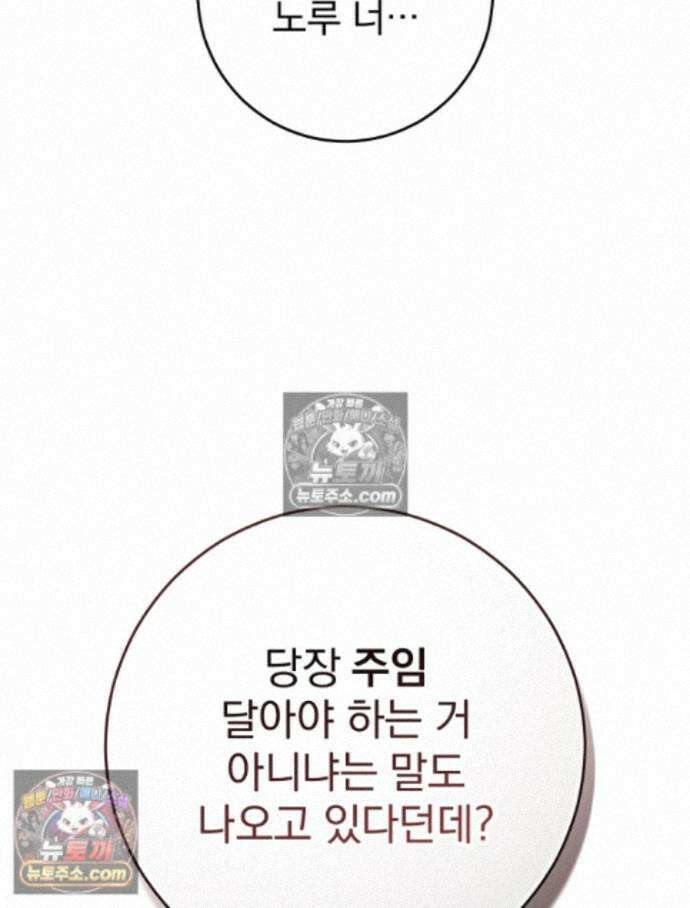 괴담에 떨어져도 출근을 해야 하는구나 16화 32