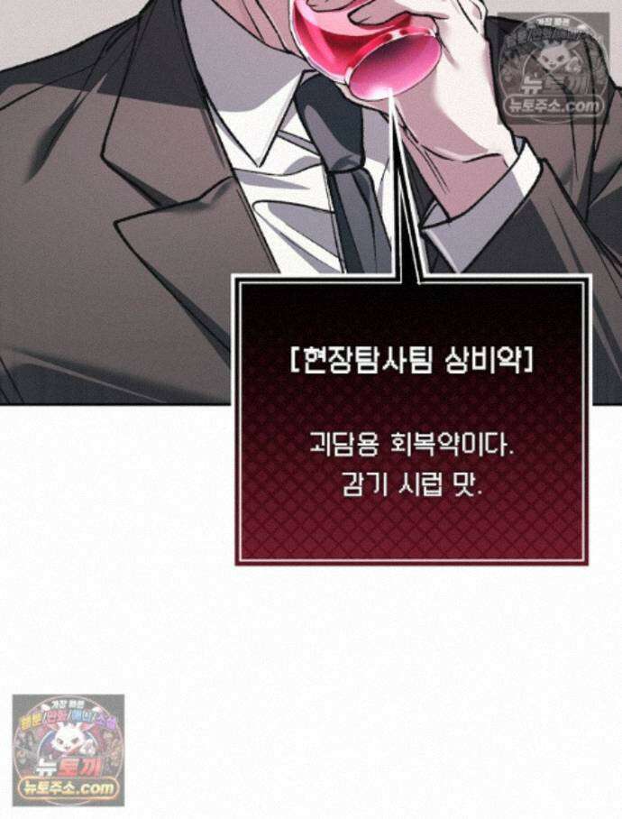 괴담에 떨어져도 출근을 해야 하는구나 16화 34