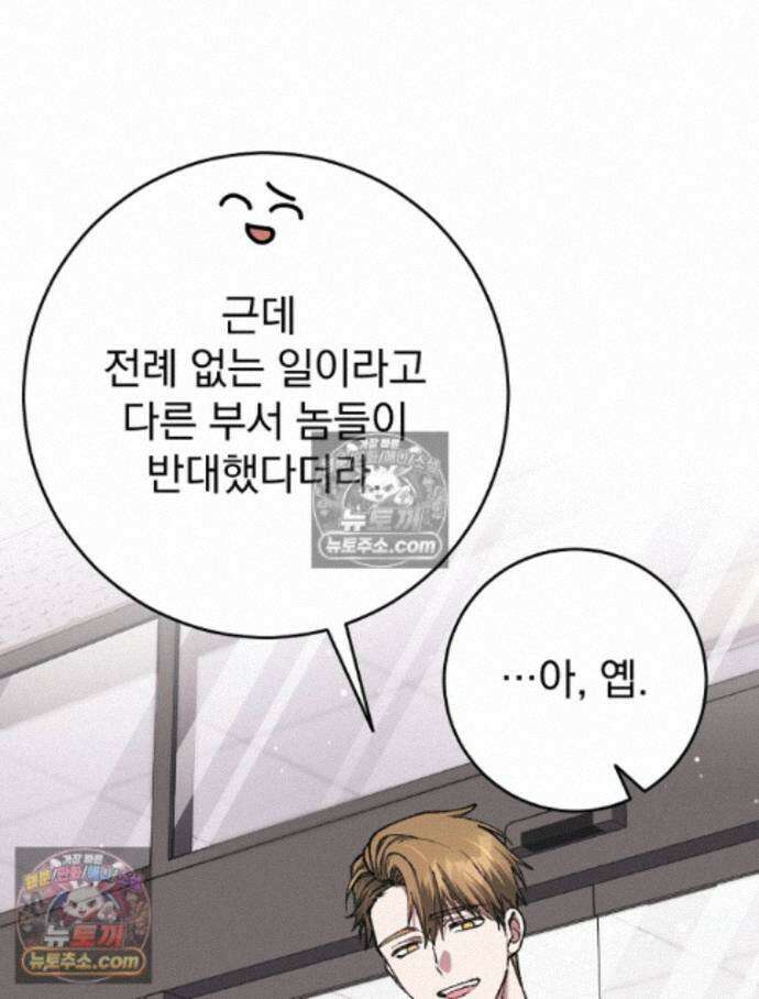 괴담에 떨어져도 출근을 해야 하는구나 16화 35